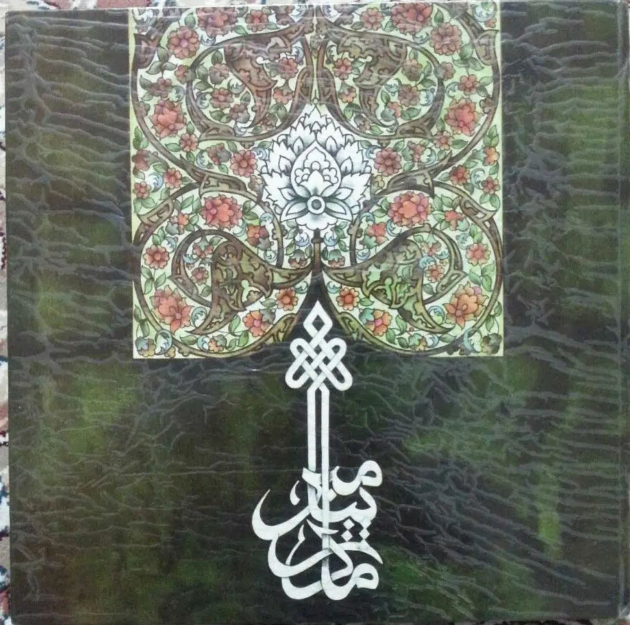 مادر پیامبر(ص)