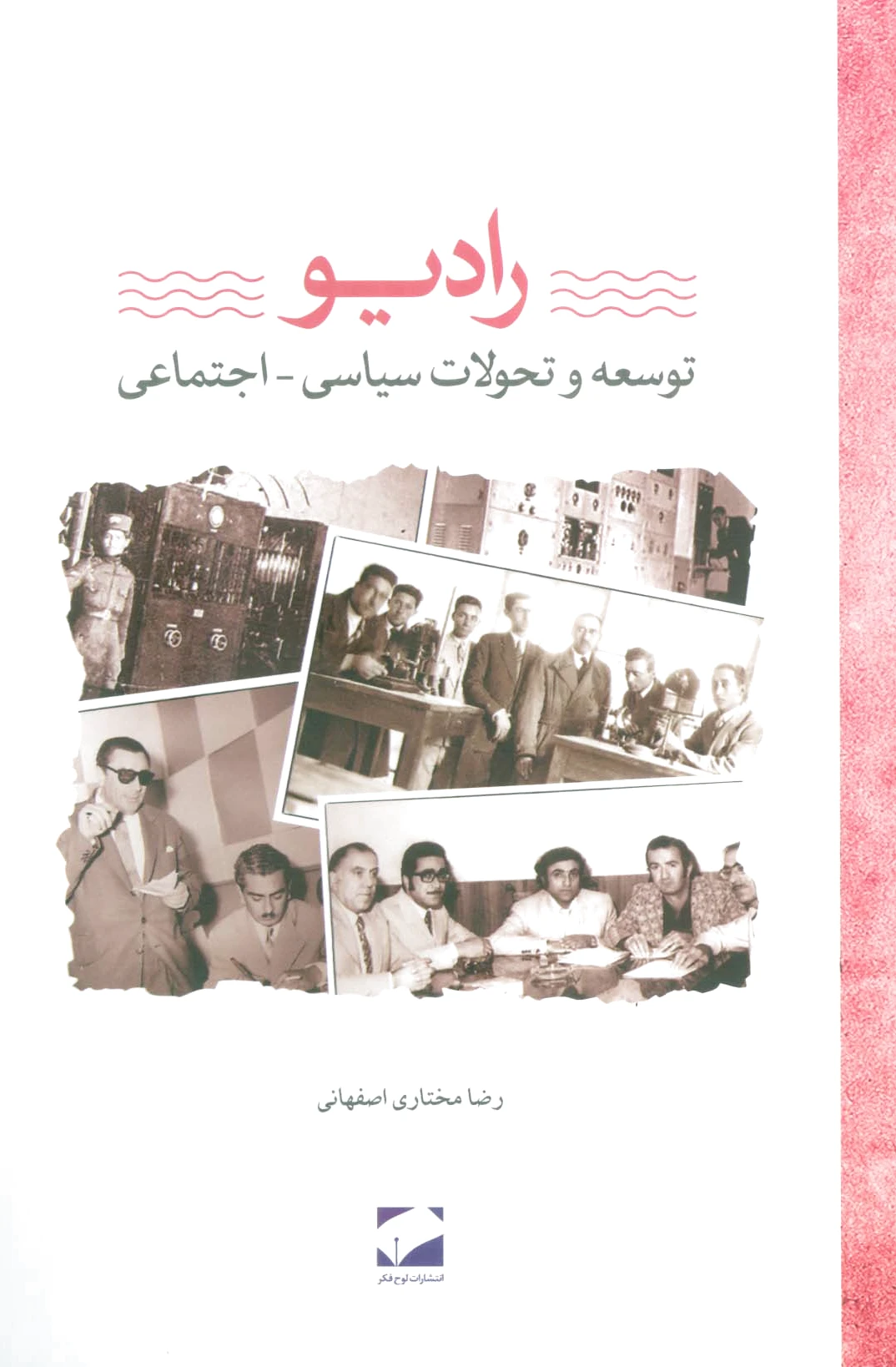 رادیو