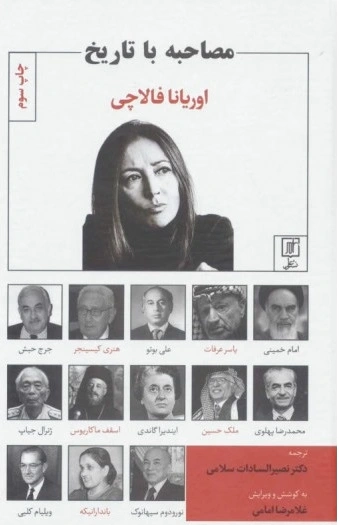 مصاحبه با تاریخ