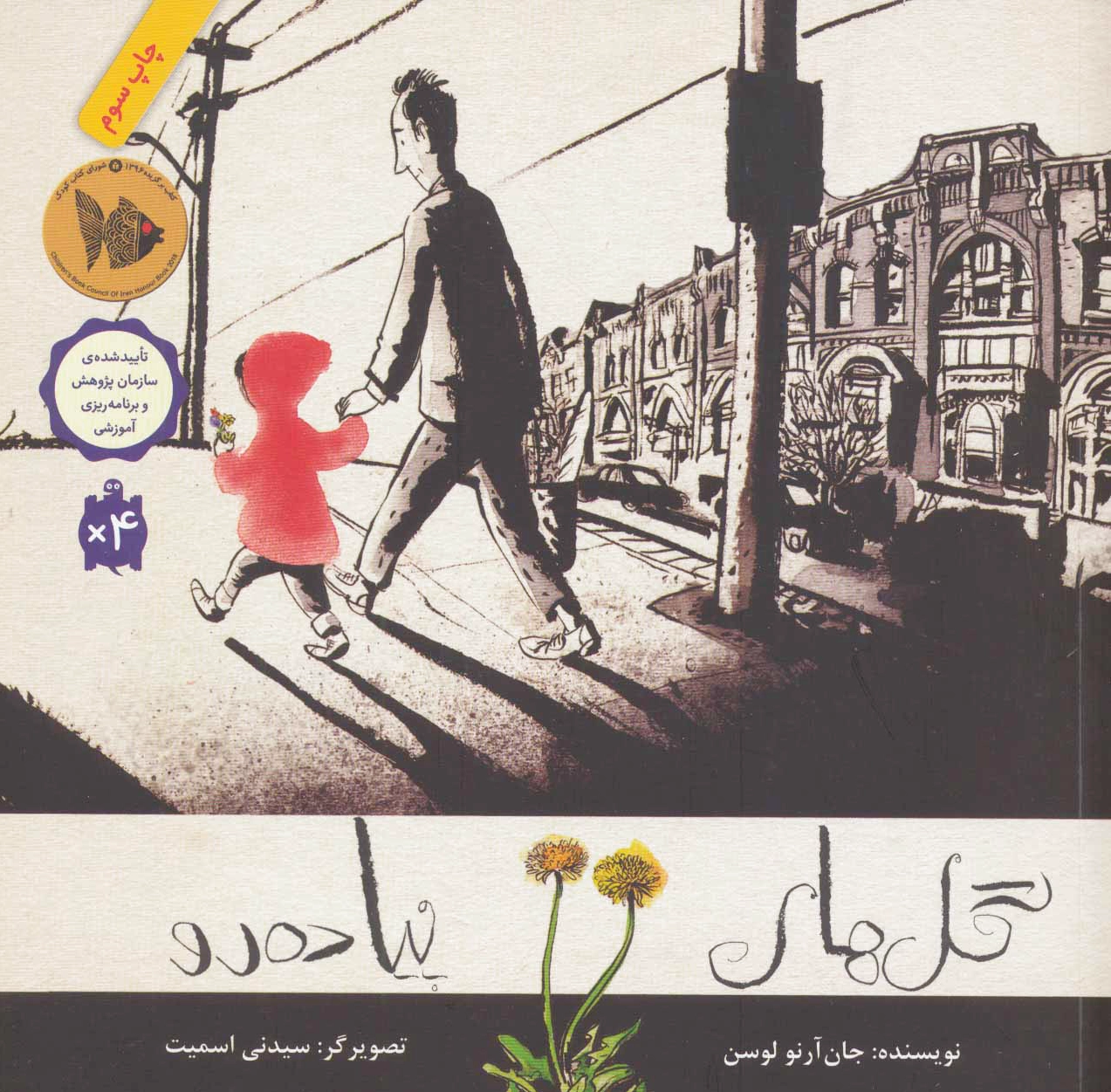 گل های پیاده رو