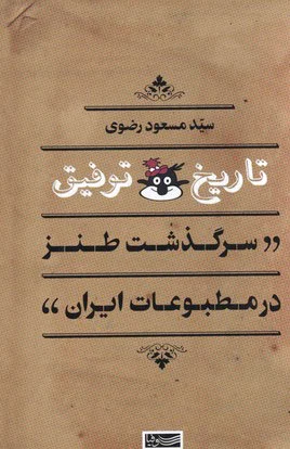 تاریخ توفیق