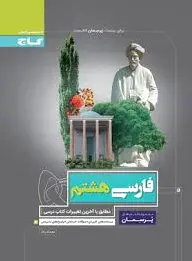 پرسمان فارسی هشتم