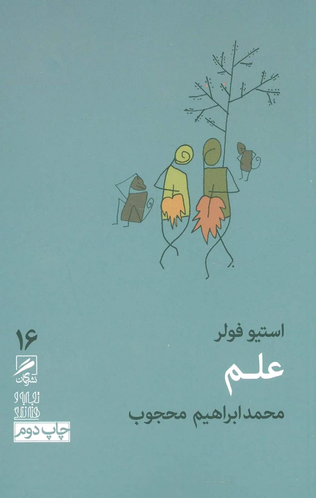 علم