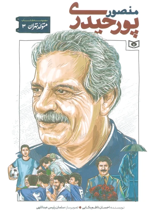 منصور پورحیدری