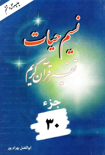 نسیم حیات