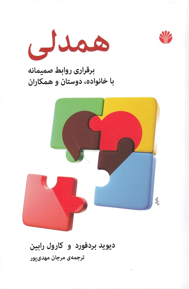 همدلی