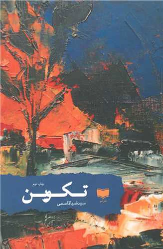 تکوین