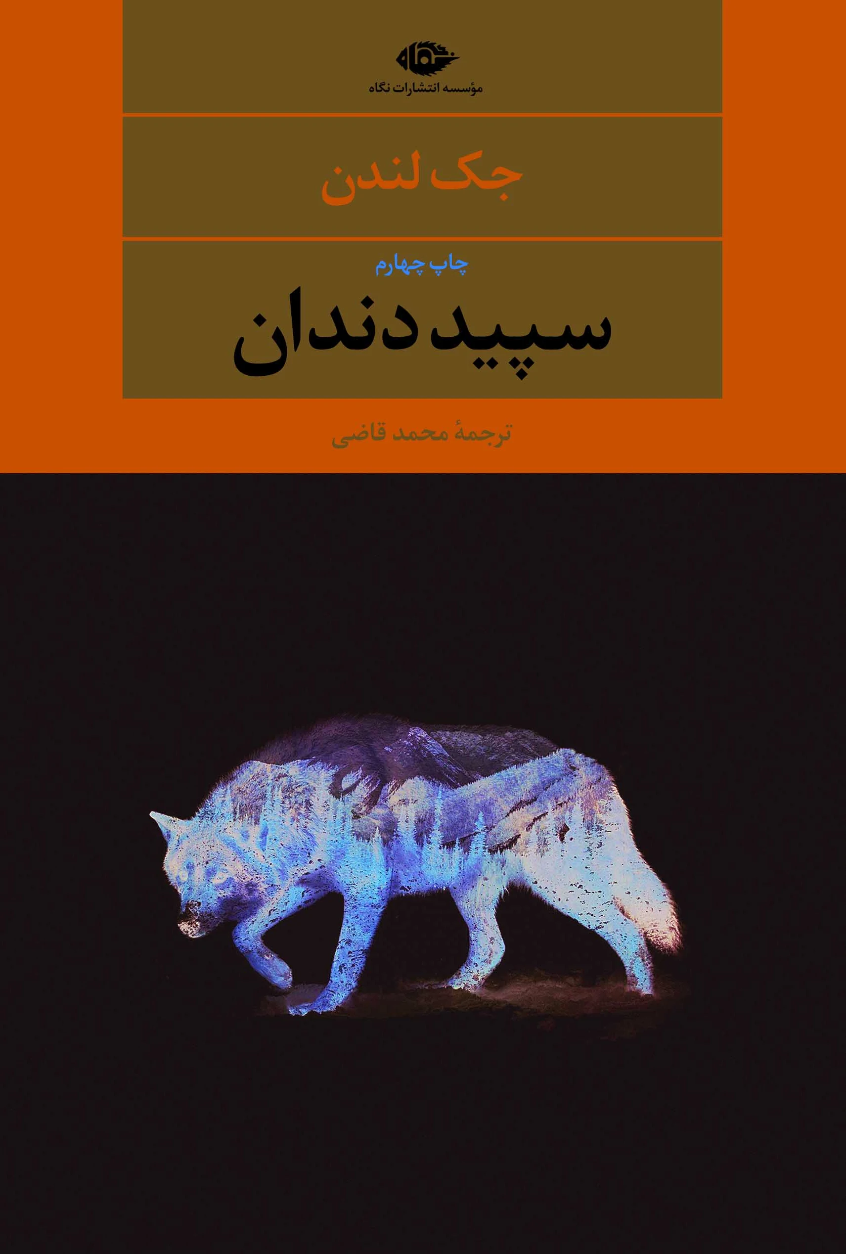 سپیددندان