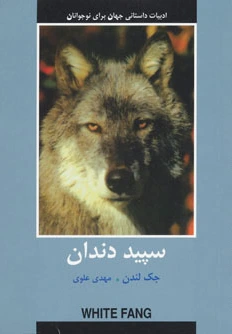 سپید دندان