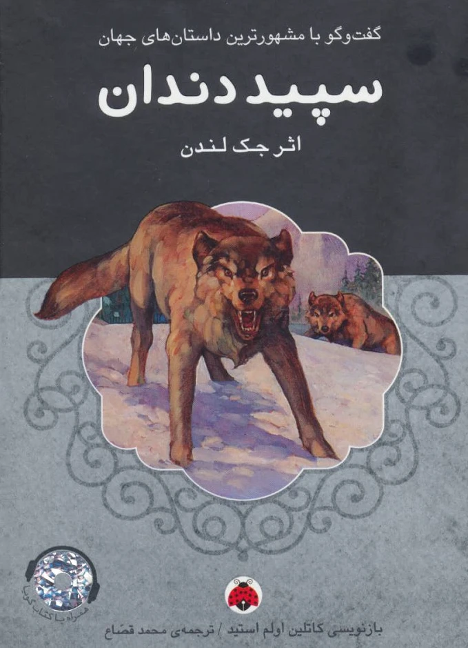 سپید دندان