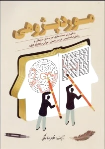 موردپژوهی