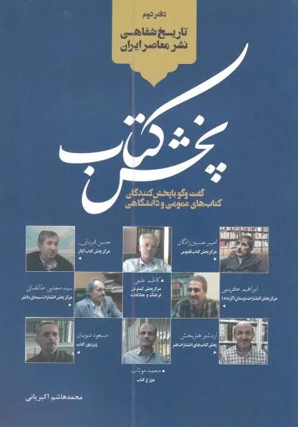 پخش کتاب