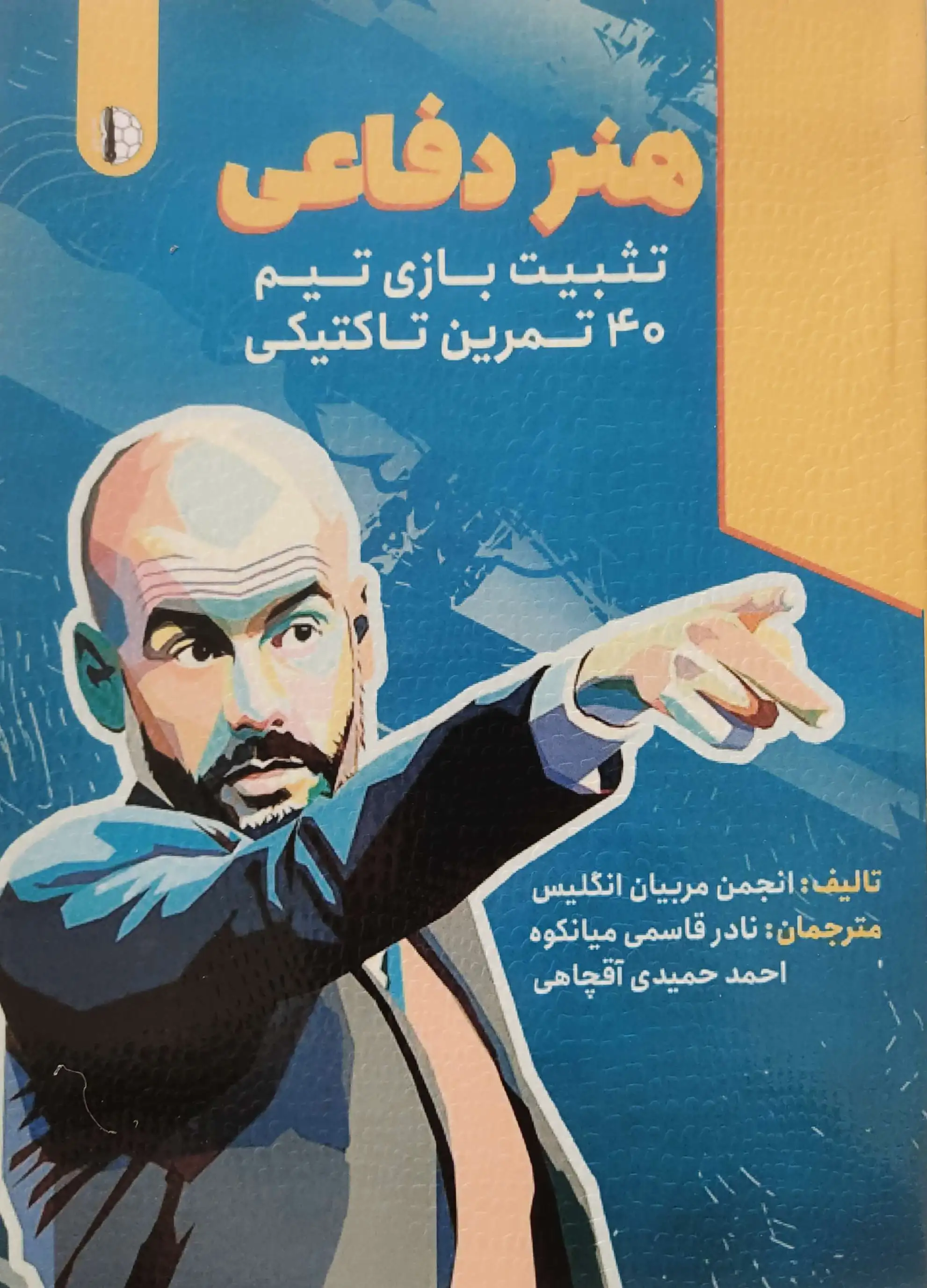 هنر دفاعی