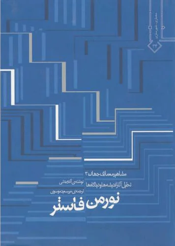 نورمن فاستر