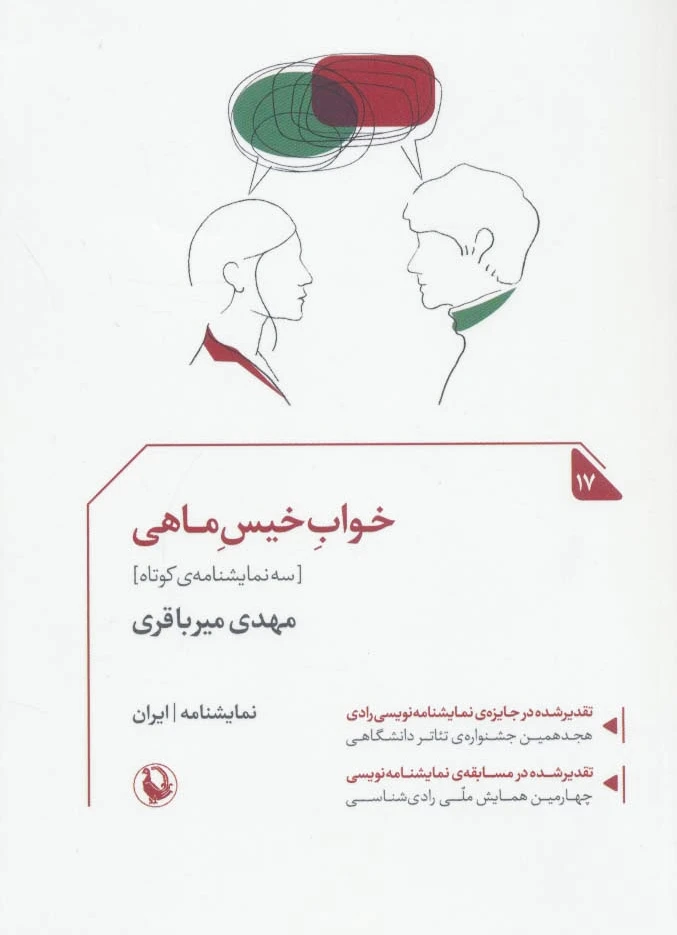 خواب خیس ماهی