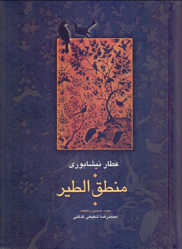 منطق الطیر