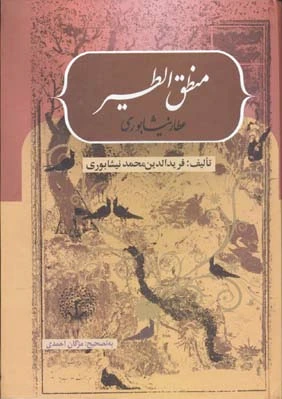 منطق الطیر