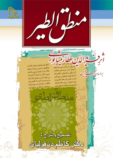 منطق الطیر