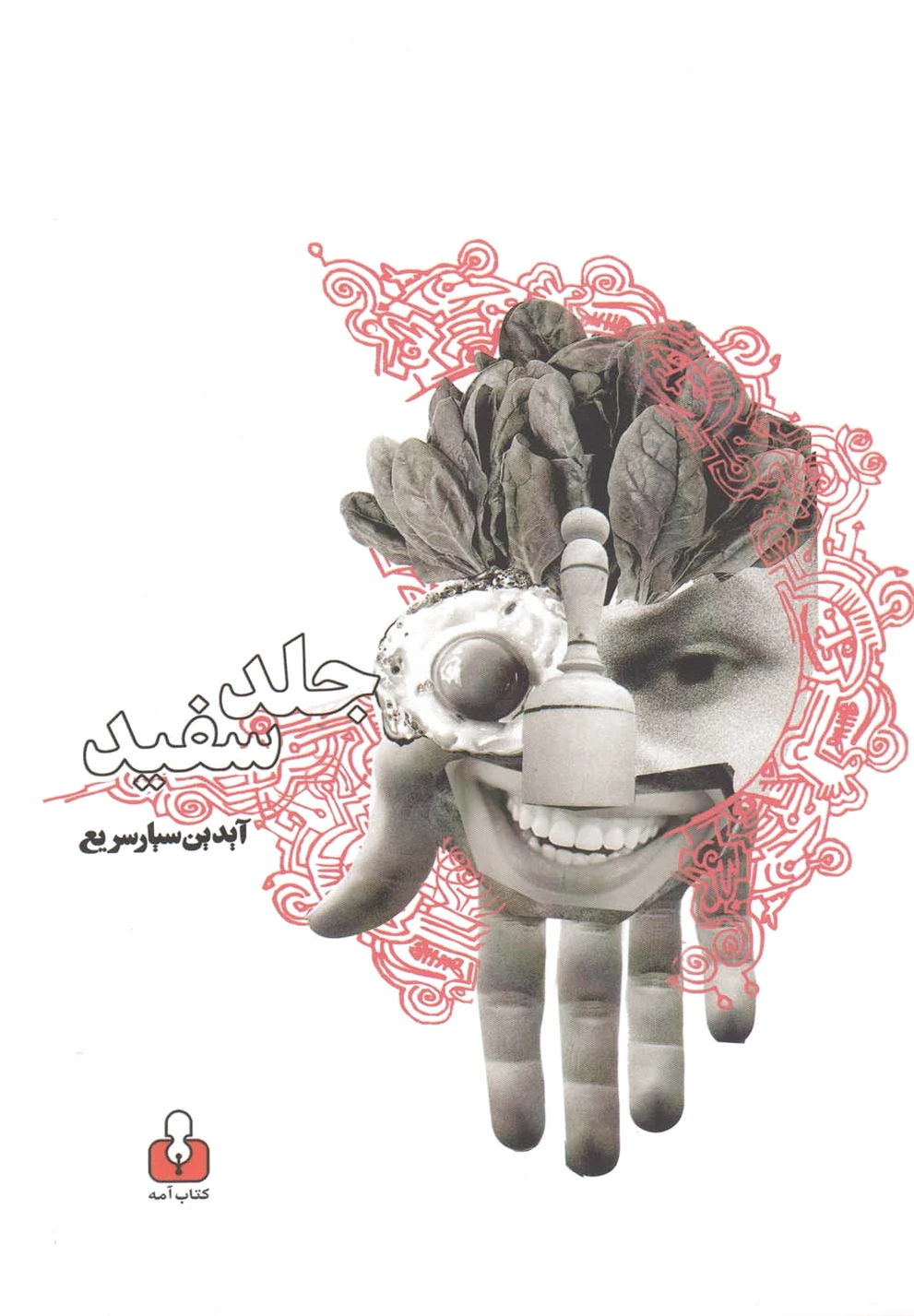 جلد سفید