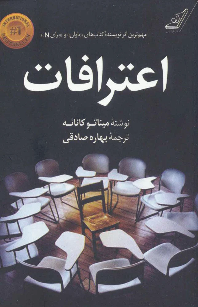 اعترافات