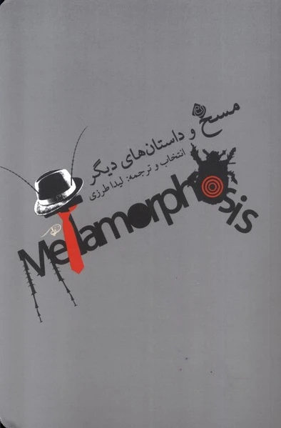 مسخ