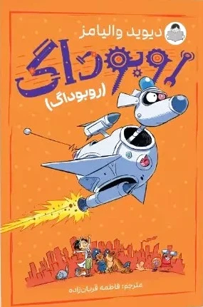 روبوداگ