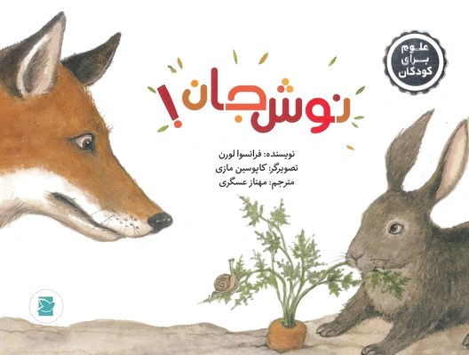 نوش جان