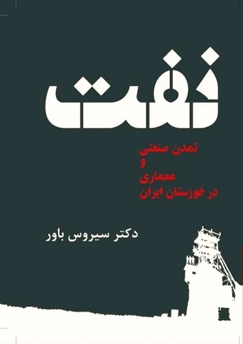نفت
