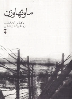 ماوتهاوزن