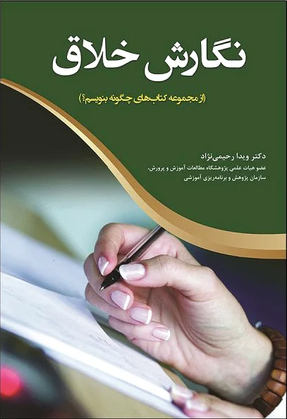 نگارش خلاق