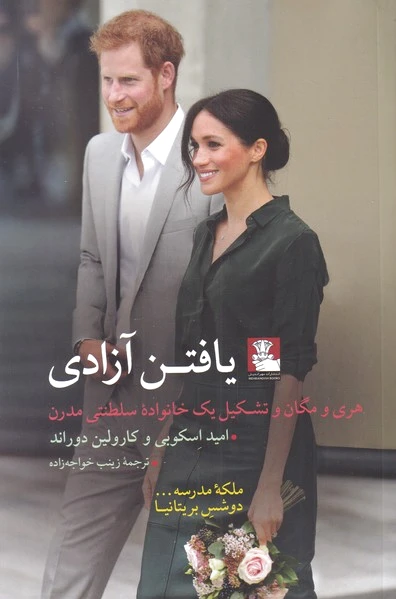 یافتن آزادی