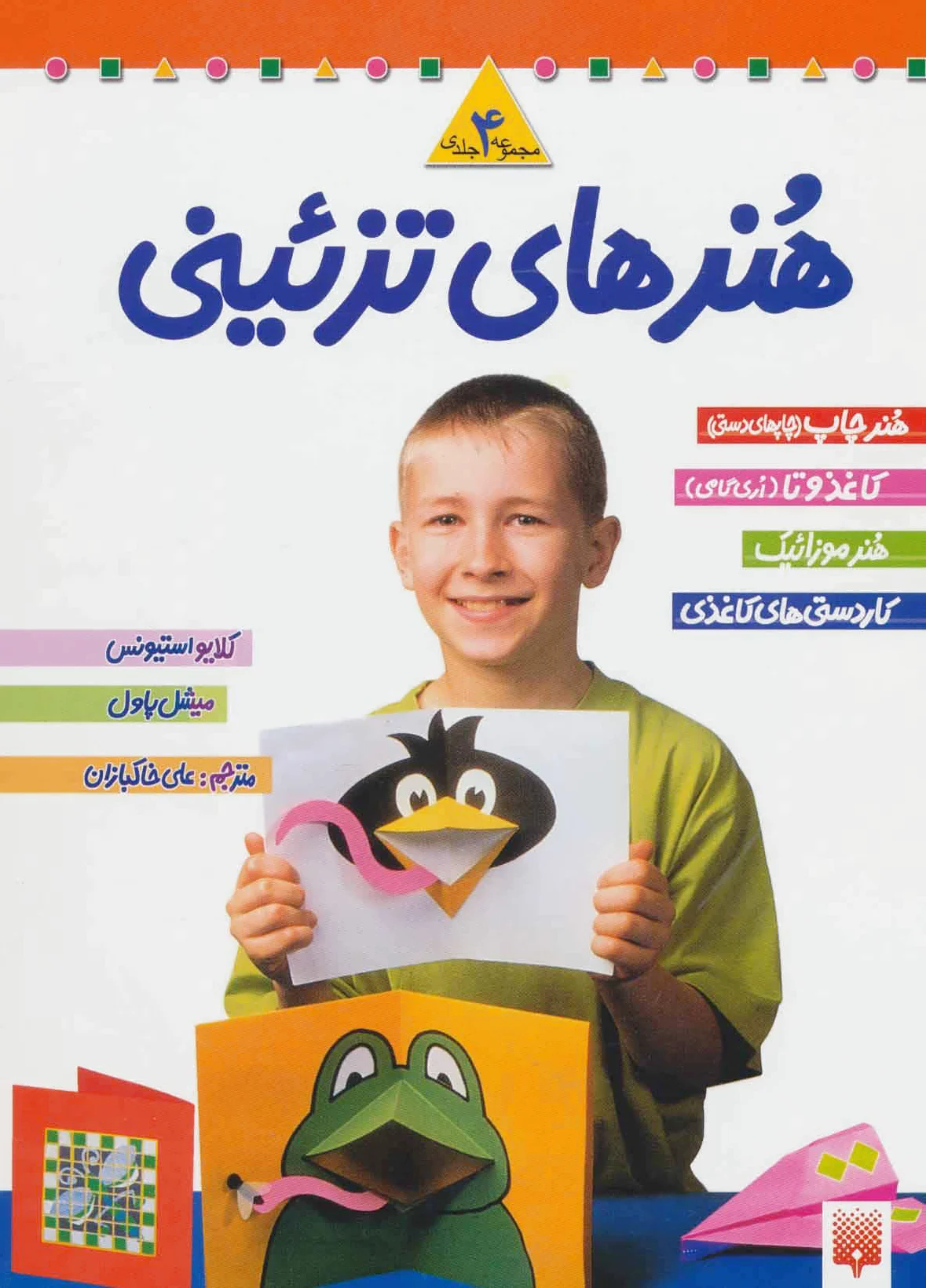 مجموعه هنرهای تزئینی 1