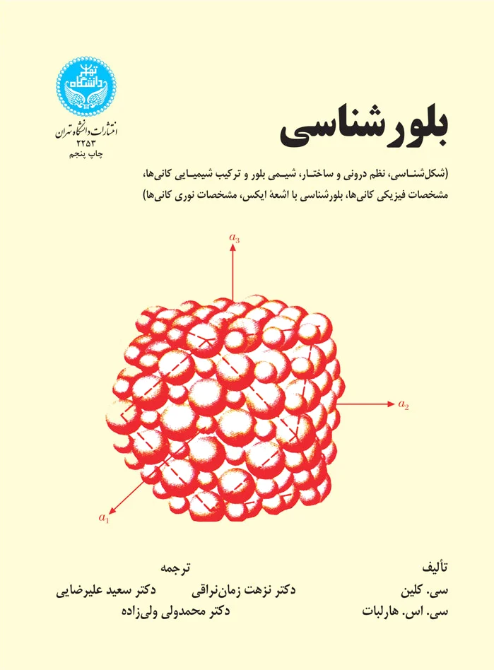 بلورشناسی