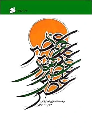 عصر ظهور