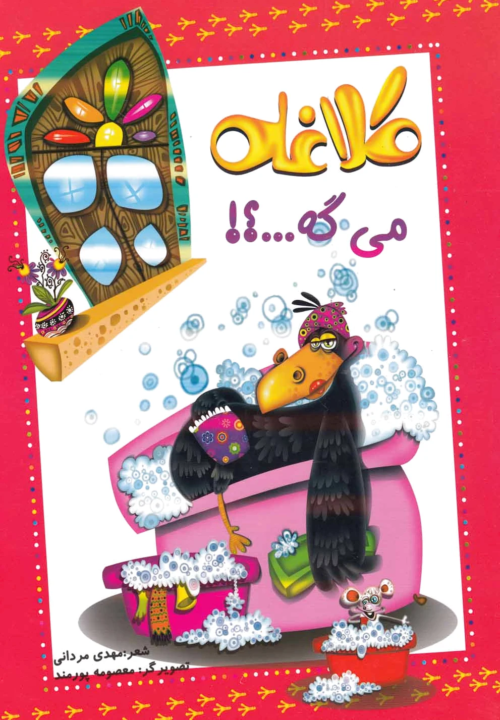 کلاغه می گه…؟!