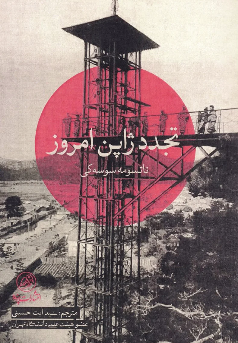تجدد ژاپن امروز