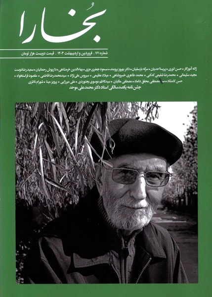 مجله بخارا 161