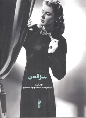 میزانسن