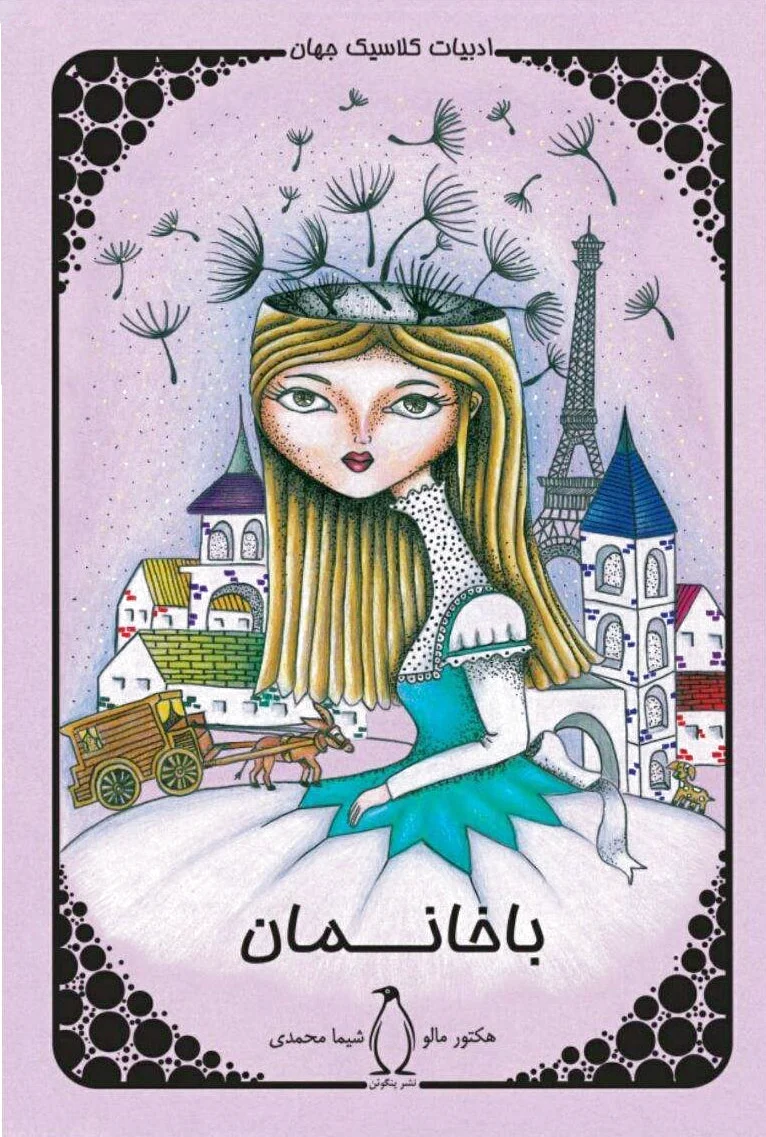 باخانمان
