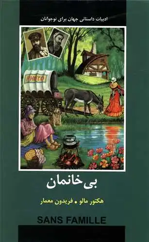 با خانمان