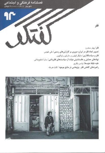 مجله گفتگو 93