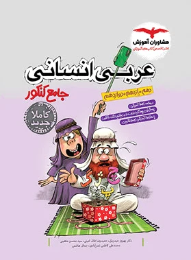 عربی انسانی
