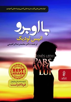 با او برو