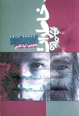 مأمور خاطرات