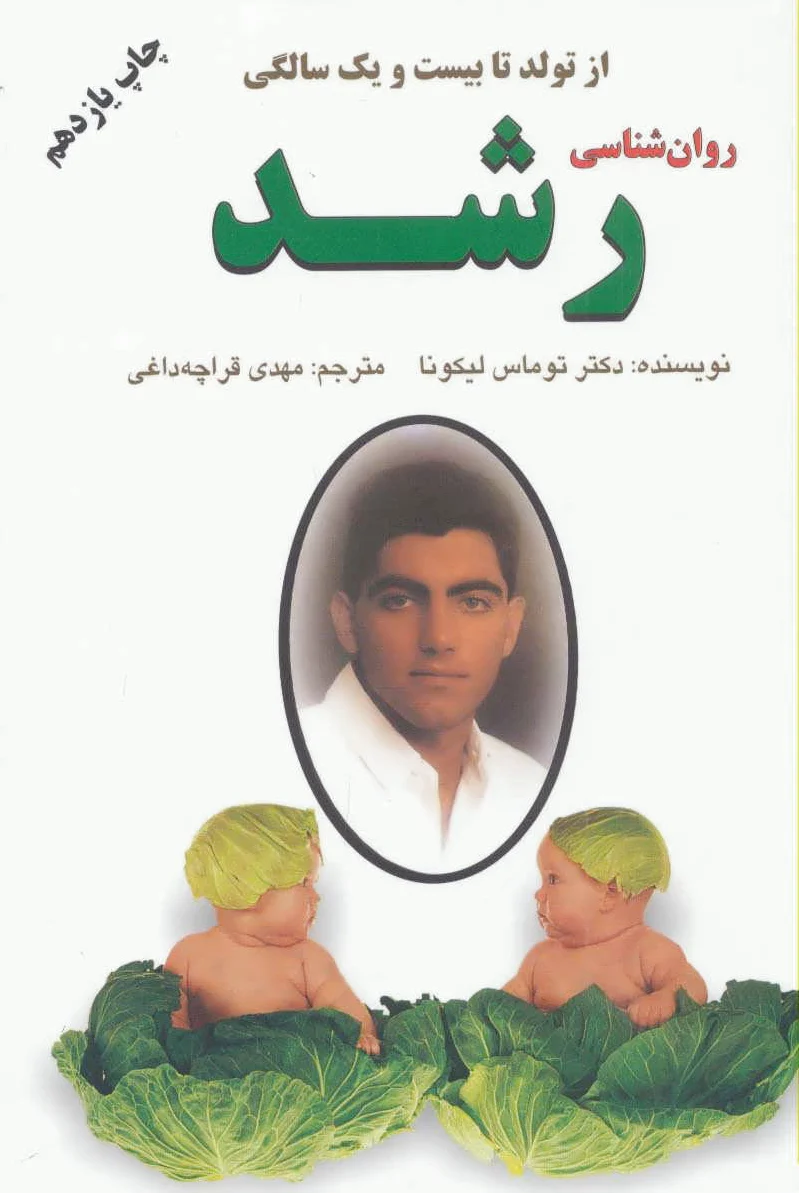 روان شناسی رشد