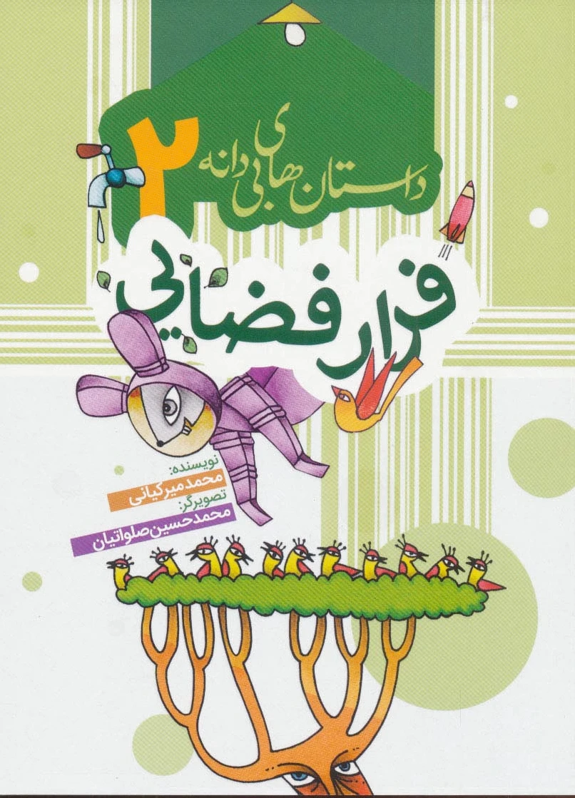 فرار فضایی