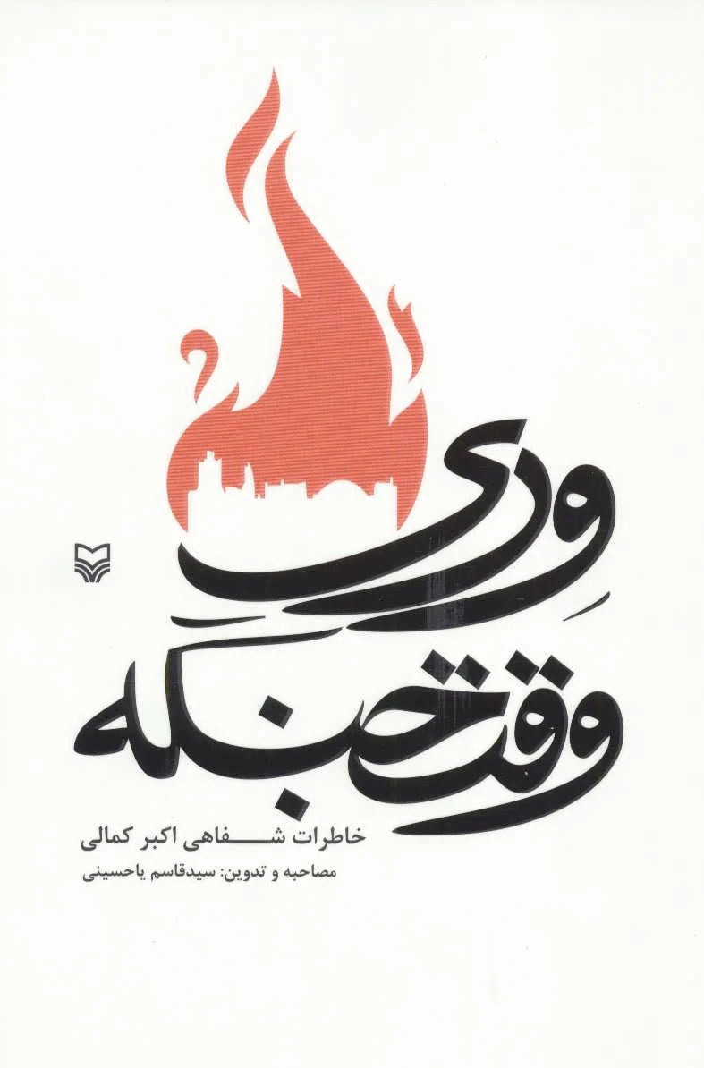 وری وقت جنگه