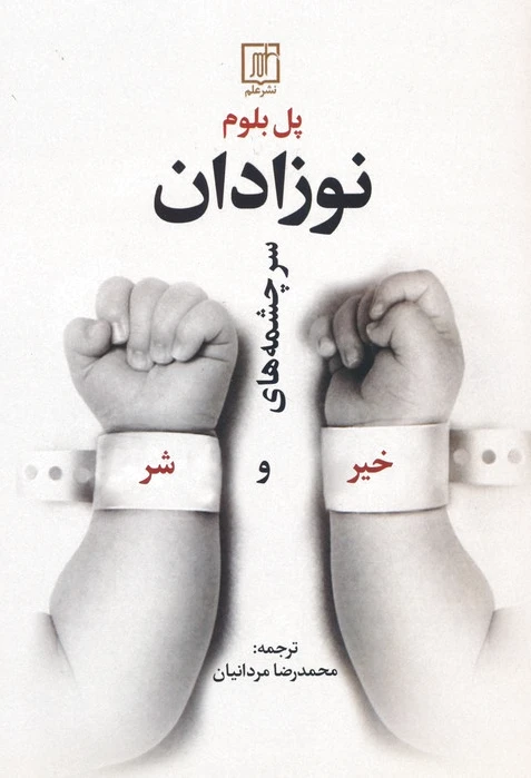 نوزادان