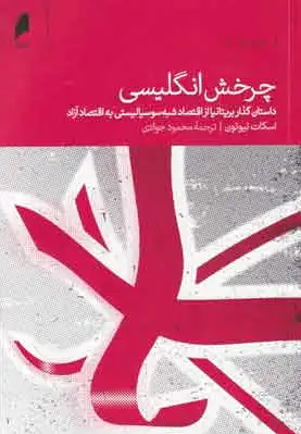 چرخش انگلیسی