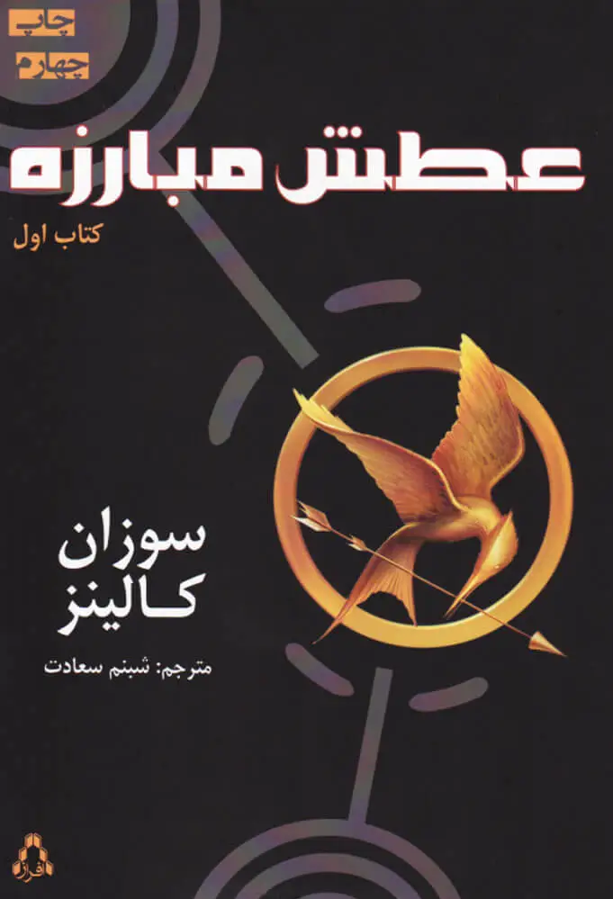 عطش مبارزه - 1